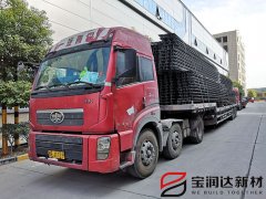 寶潤(rùn)達(dá)桁架樓承板湖北項(xiàng)目發(fā)貨