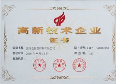 寶潤達(dá)-高新技術(shù)企業(yè)