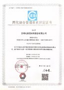 寶潤達(dá)兩化融合管理體系評定證書